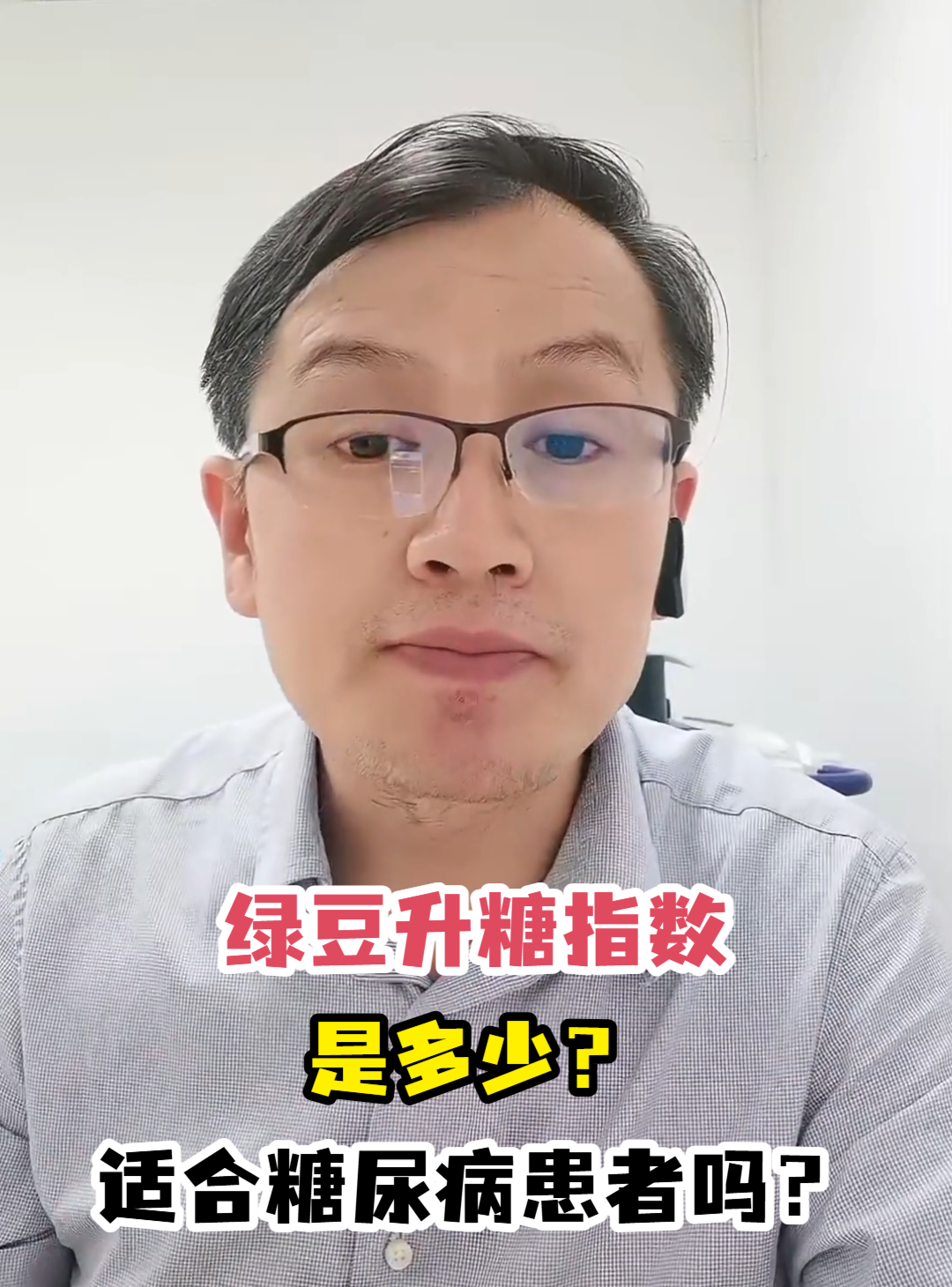 绿豆升糖指数是多少?适合糖尿病患者吗?