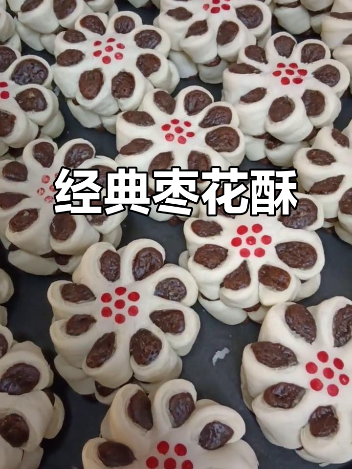 探秘京八件之一的枣花酥,口感与颜值并存