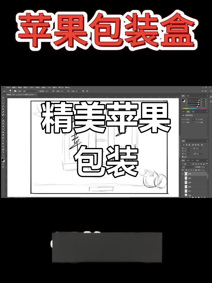 苹果包装盒设计创意展示