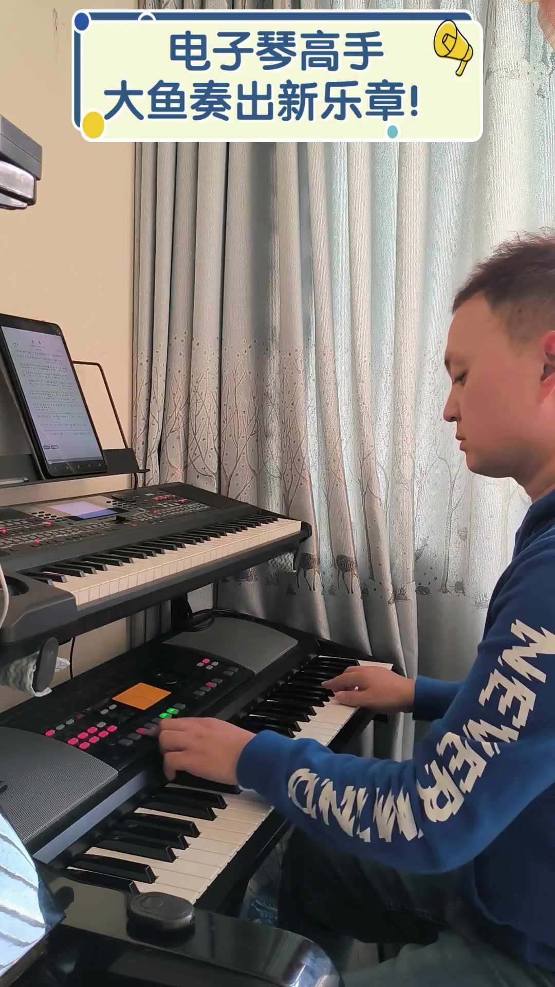 电子琴高手,大鱼奏出新乐章!