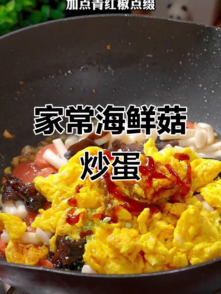 简单又好吃的家常菜,海鲜菇、黑木耳炒鸡蛋,开胃下饭