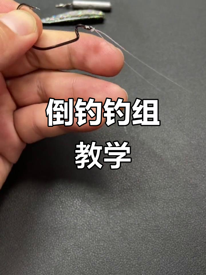 倒钓鲈鱼技巧大揭秘,轻松掌握野钓上岸秘诀