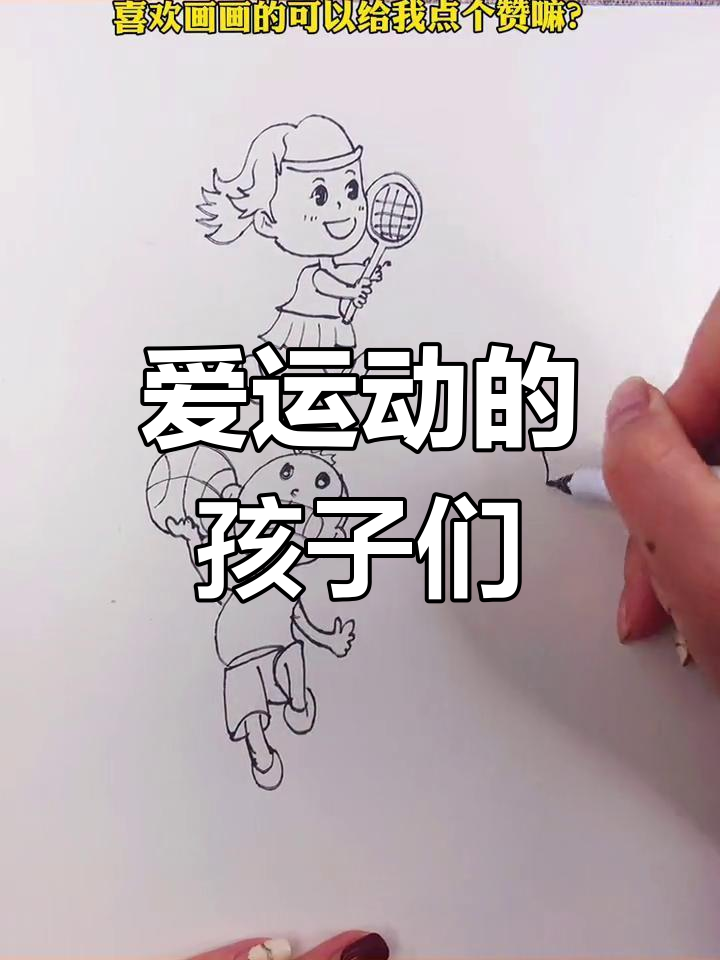 冬季运动,画出你的活力