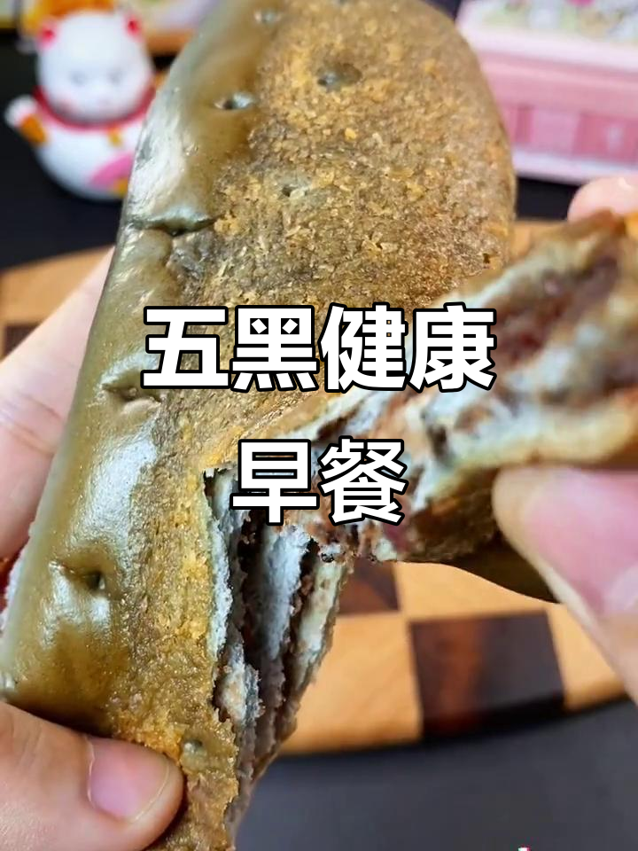 这款五黑面包,零糖低卡,早餐必备,满足感十足!