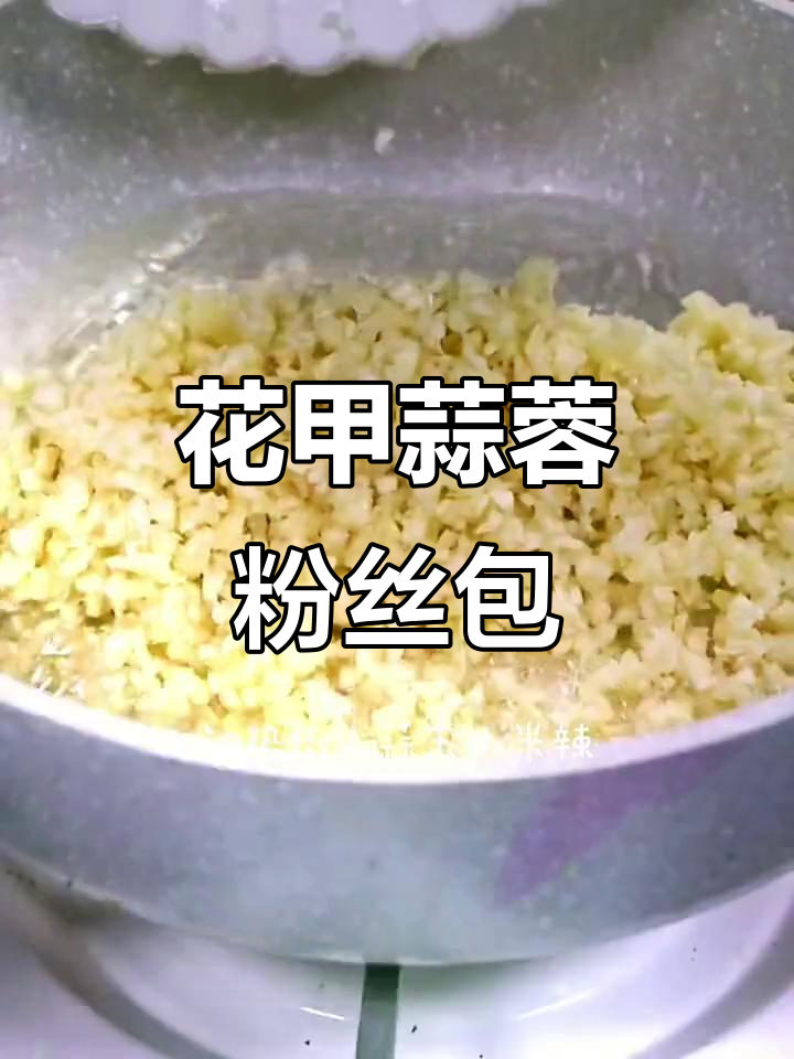 香辣花甲粉丝包,简单又美味,十分钟搞定一锅好饭