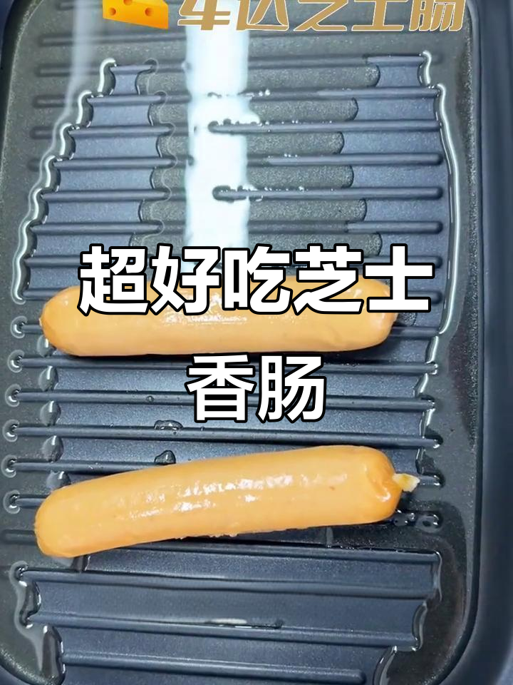 爆浆芝士肠与乌冬面的完美结合,口感超赞!