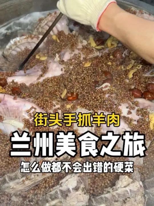 兰州街头的手抓羊肉!吃起来鲜嫩不膻,来兰州不吃手抓等于白来～