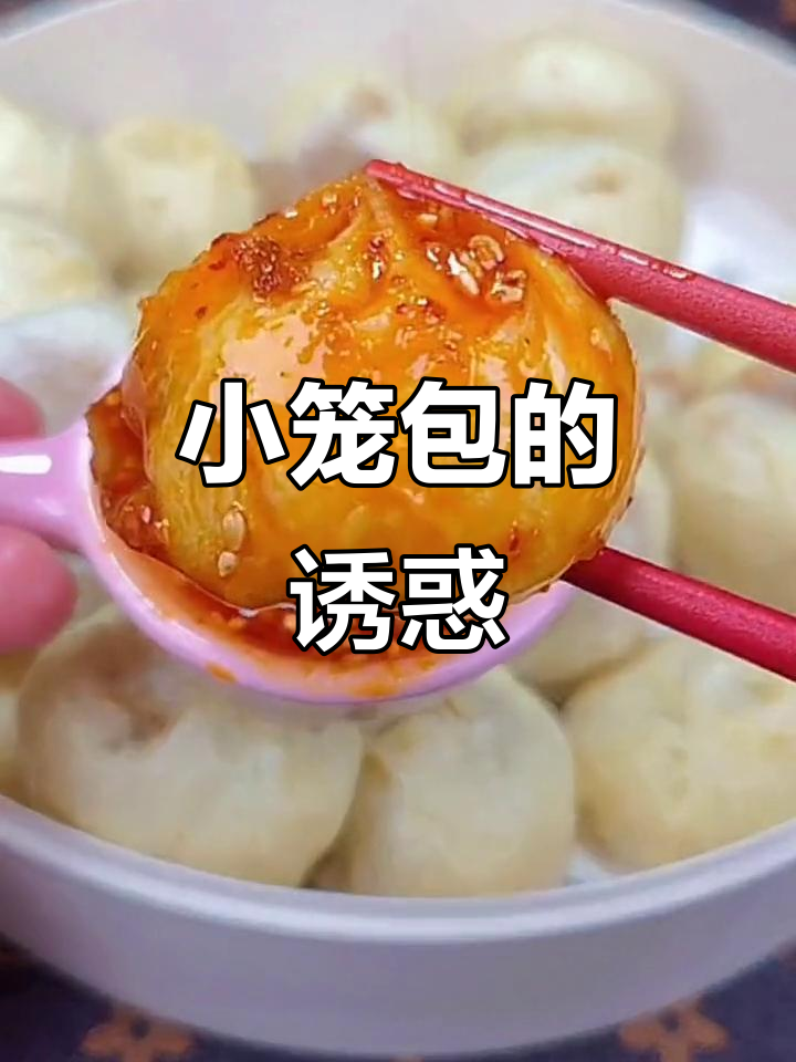 薄皮小笼包,土猪肉香气扑鼻,早餐必备美味!