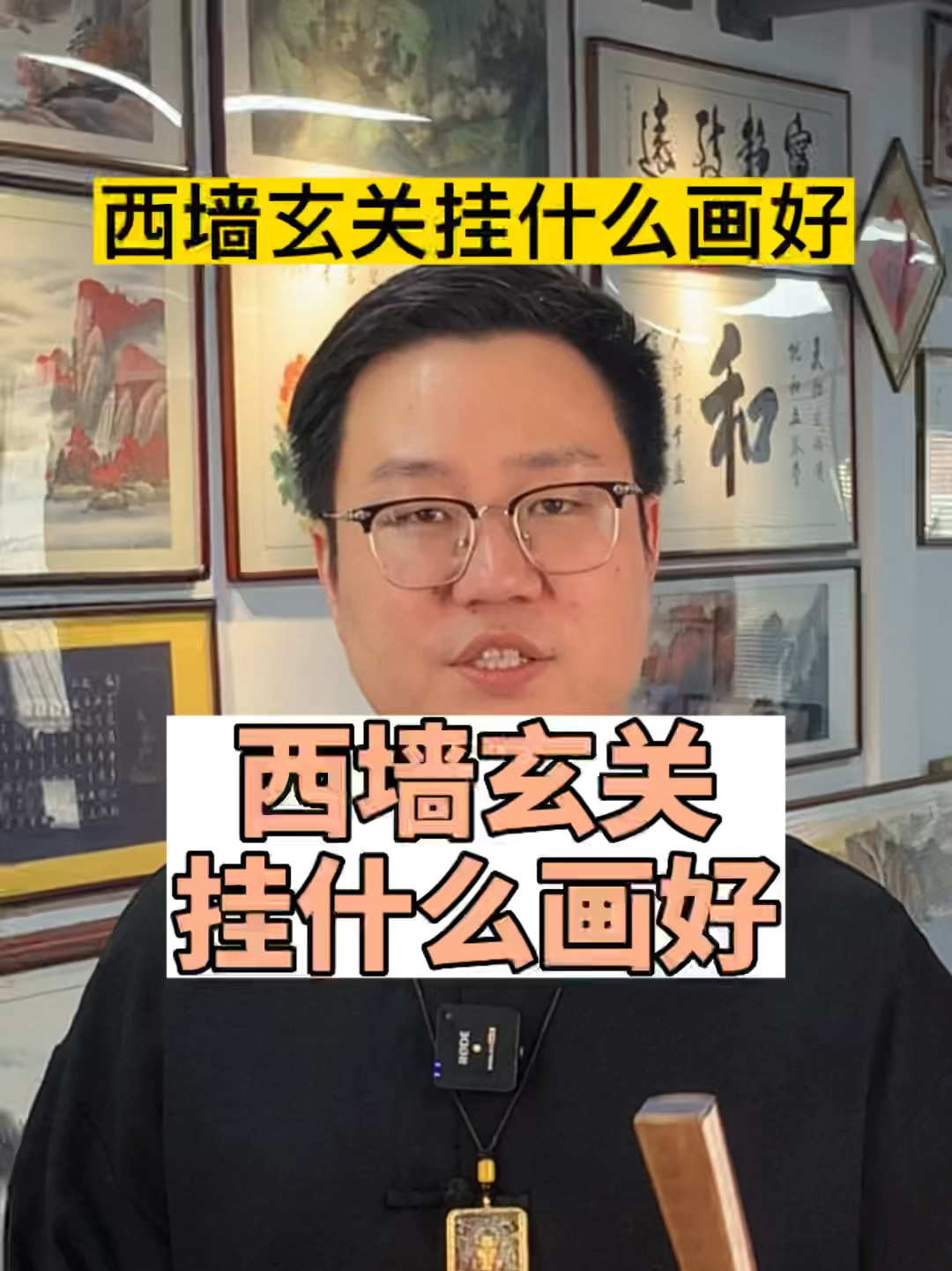 西墙玄关挂什么画好?