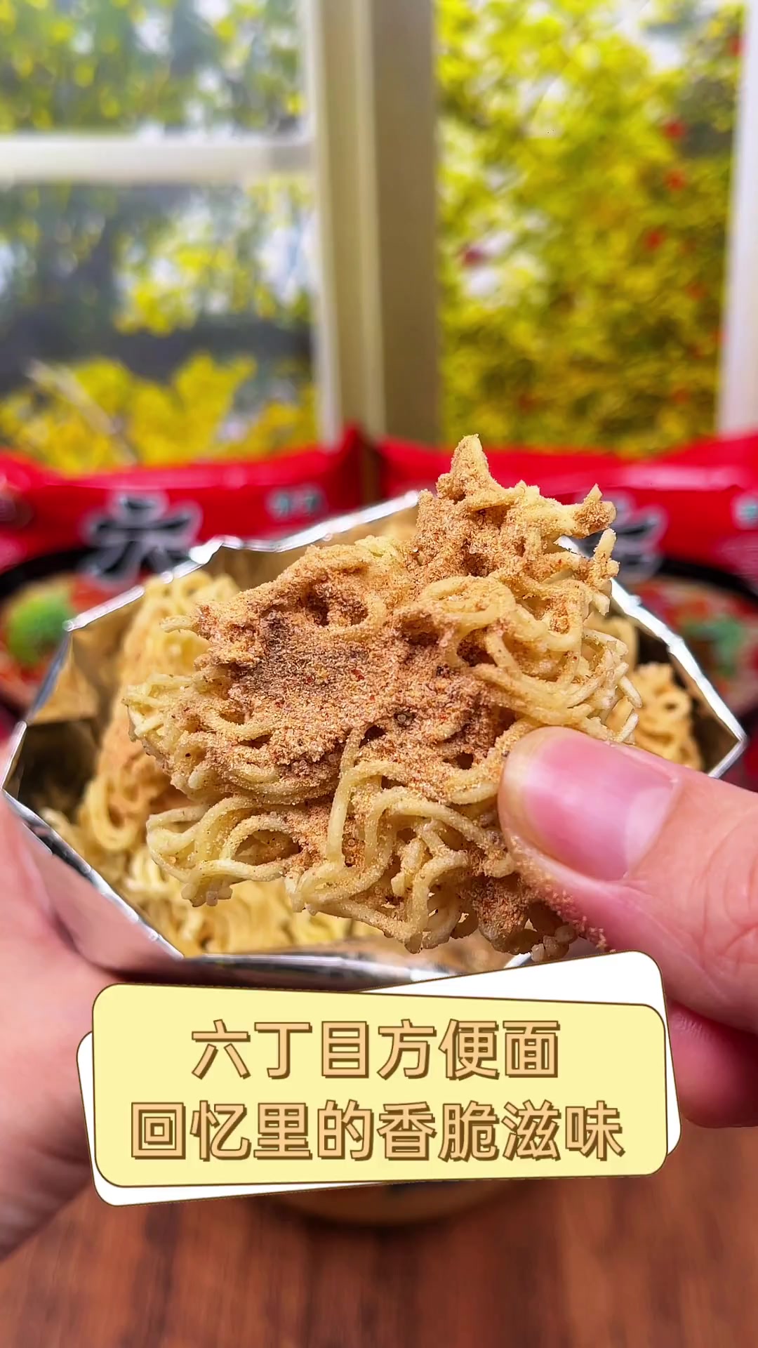 六丁目方便面,回忆里的香脆滋味