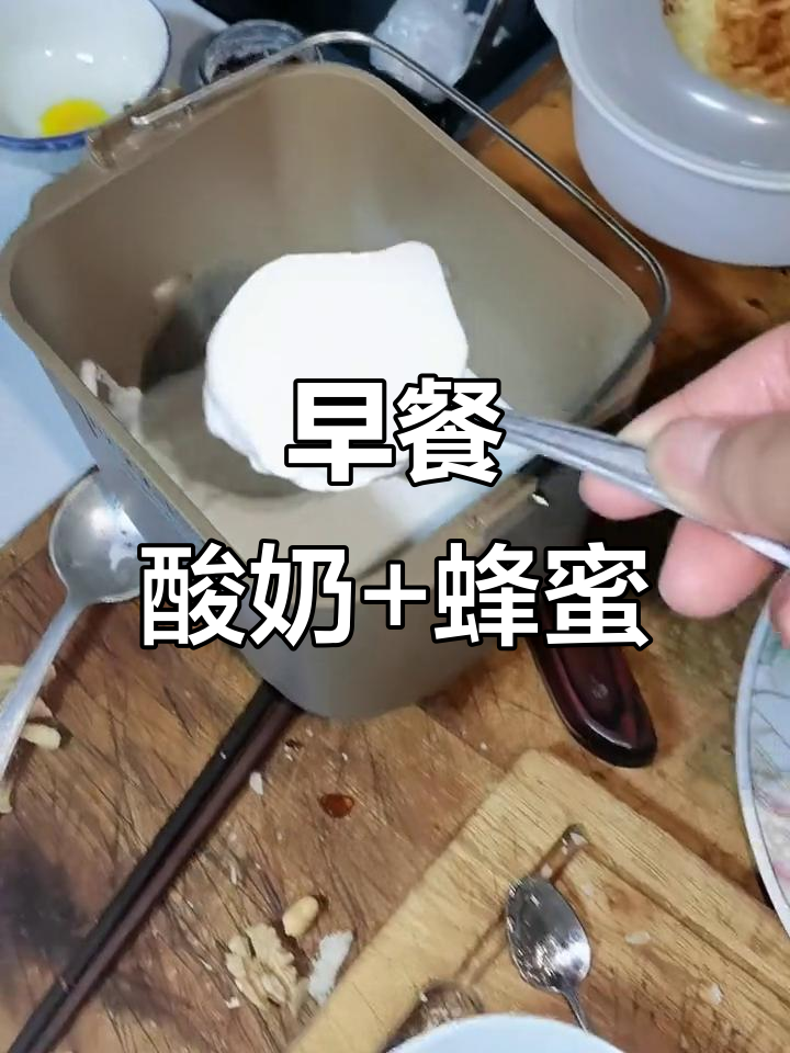 酸奶加蜂蜜,早餐小甜点完美搭配