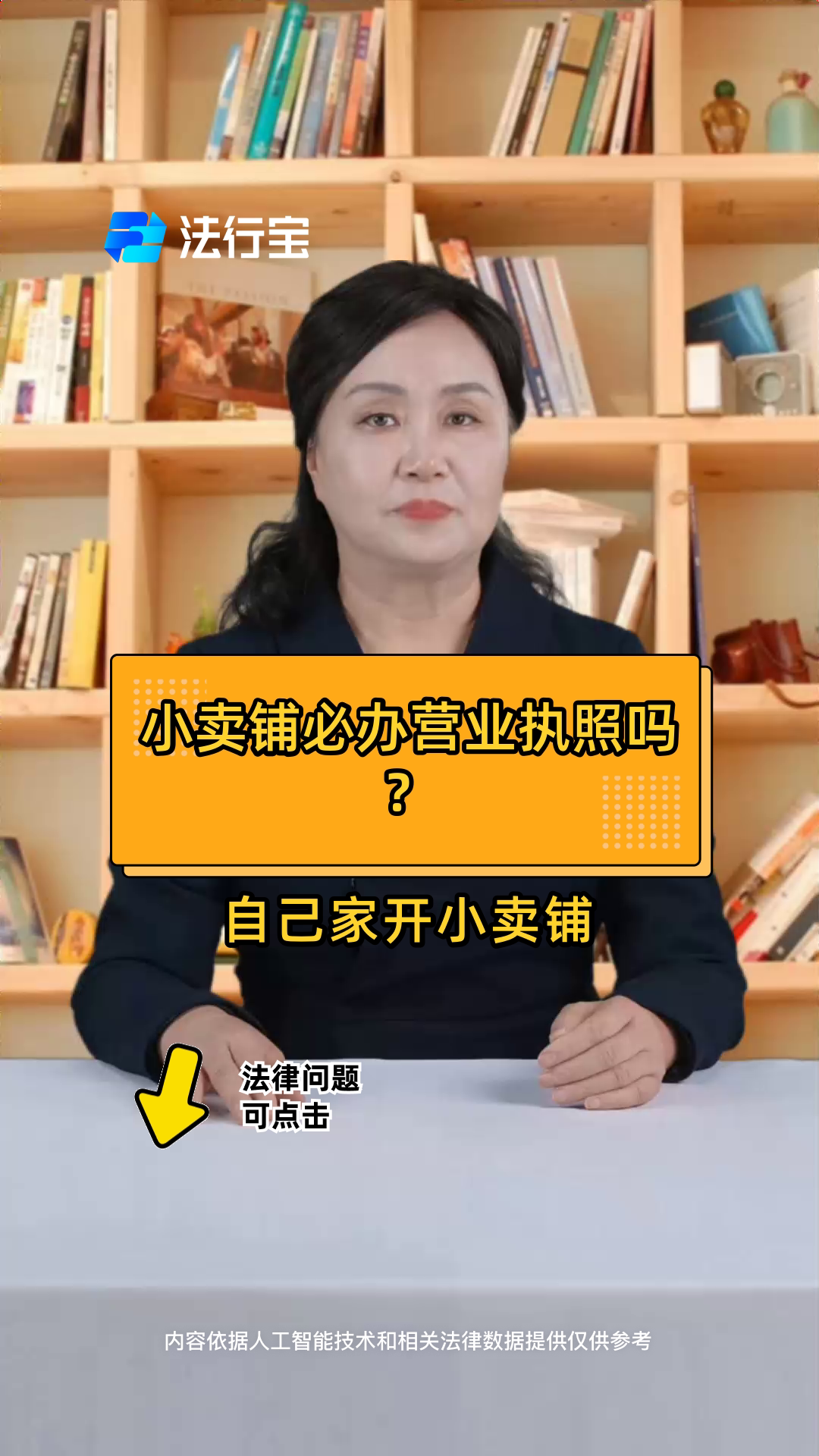 小卖铺必办营业执照吗?
