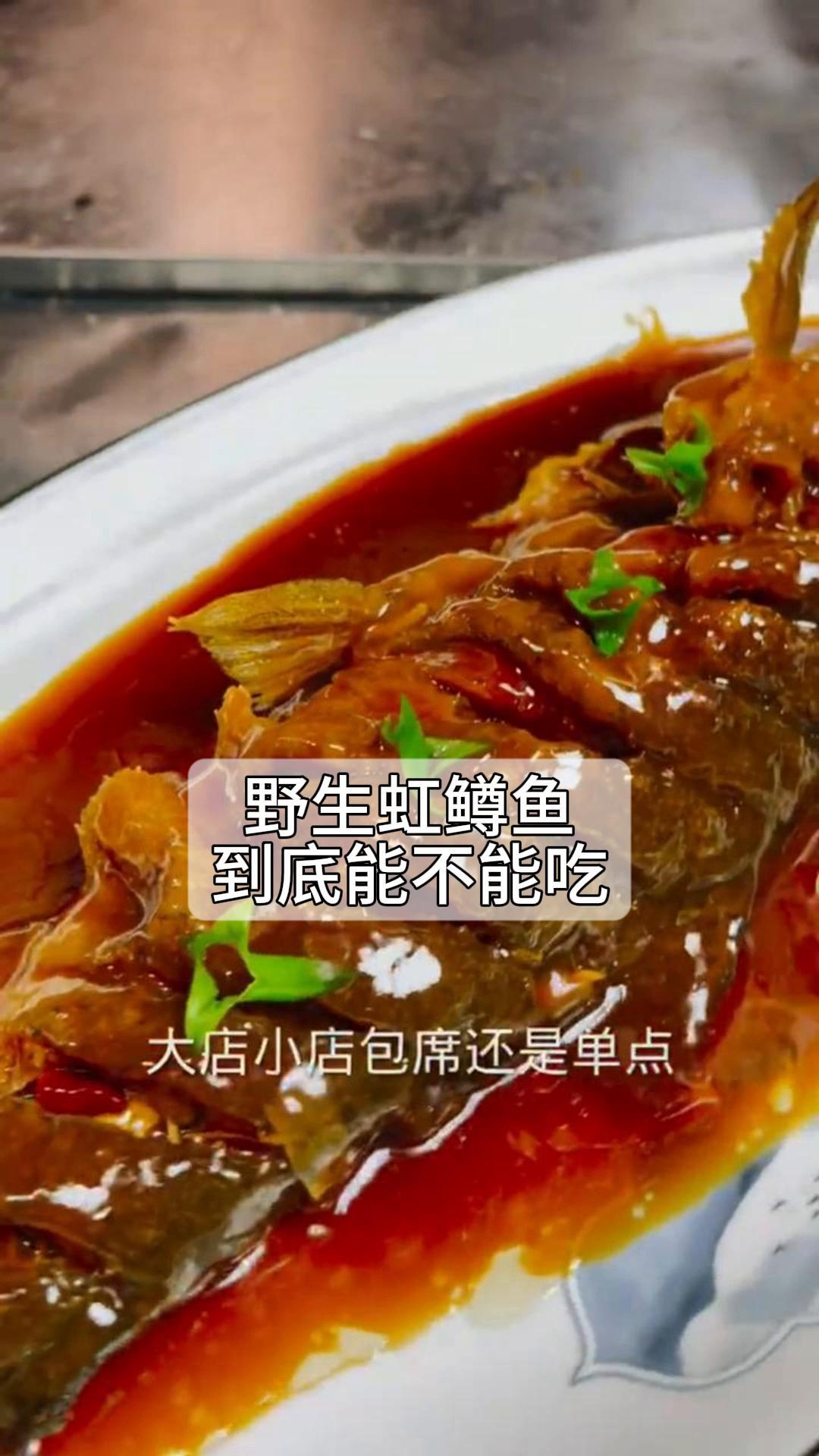 野生虹鳟鱼,到底能不能吃?