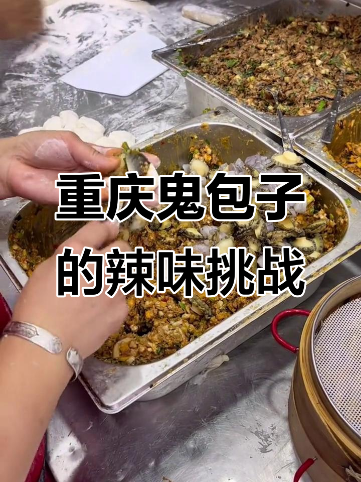 重庆鬼包子加鲍鱼虾仁,辣椒油一拌让人停不下来