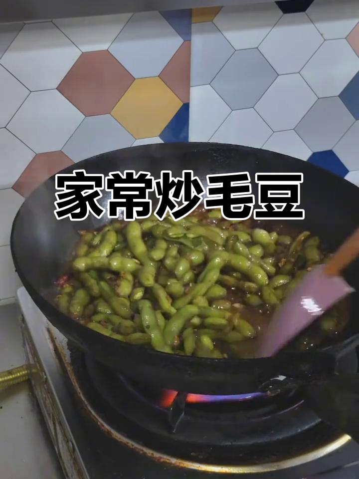简单炒毛豆，香辣入味又下饭