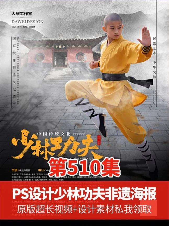 看！合成就这么简单会技巧并不难 PS设计少林功夫非遗文化海报 #ps技能#平面广告设计#平