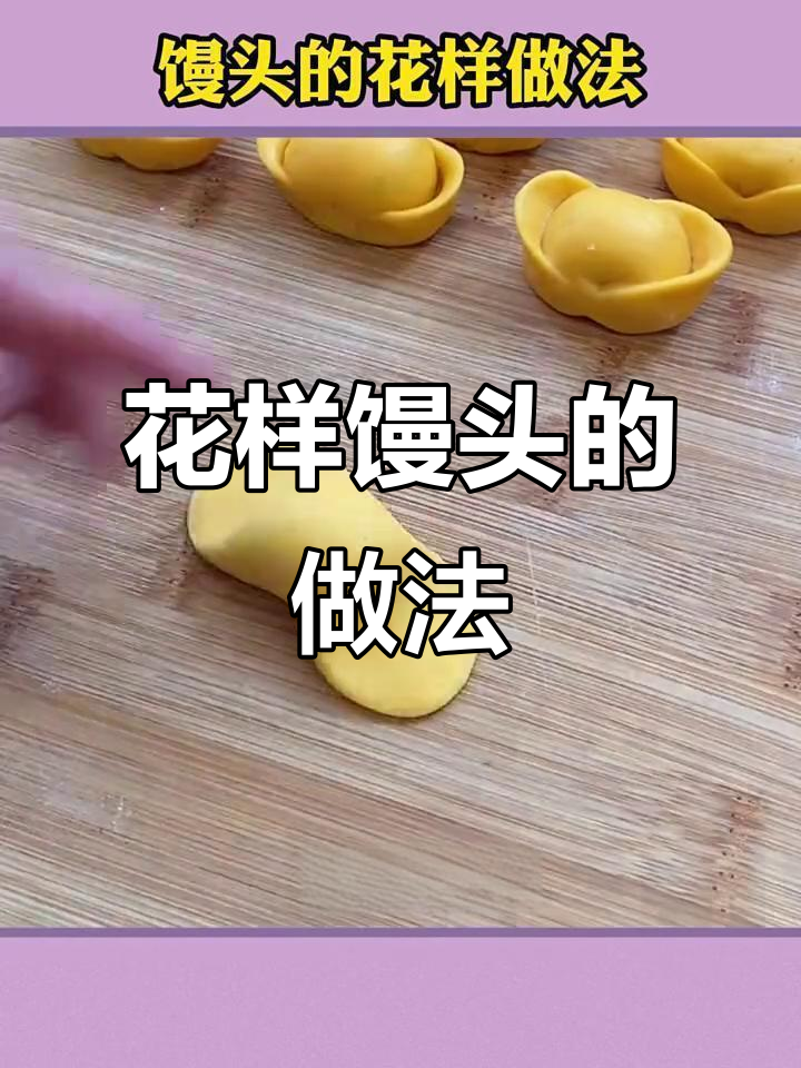 教你做花样馒头,客人惊呆了!从贝壳到莲花样样来