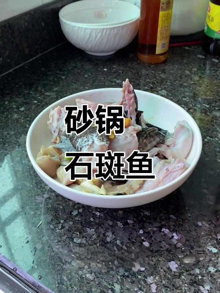石斑鱼砂锅煮,鲜嫩无比!教你如何去腮取骨