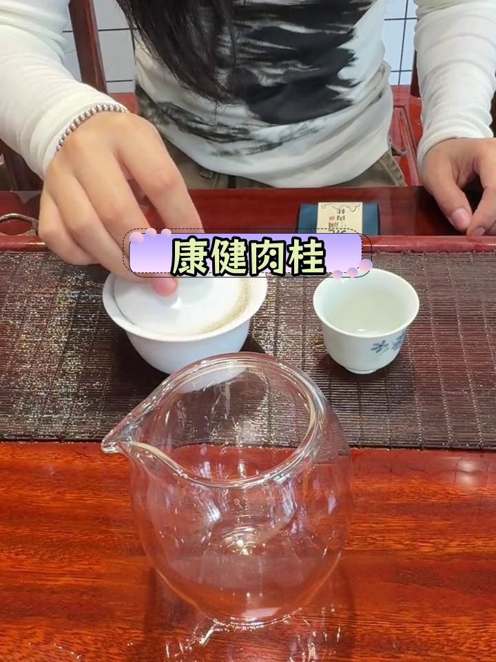 武夷岩茶肉桂,浓香醇厚,传统工艺烘制