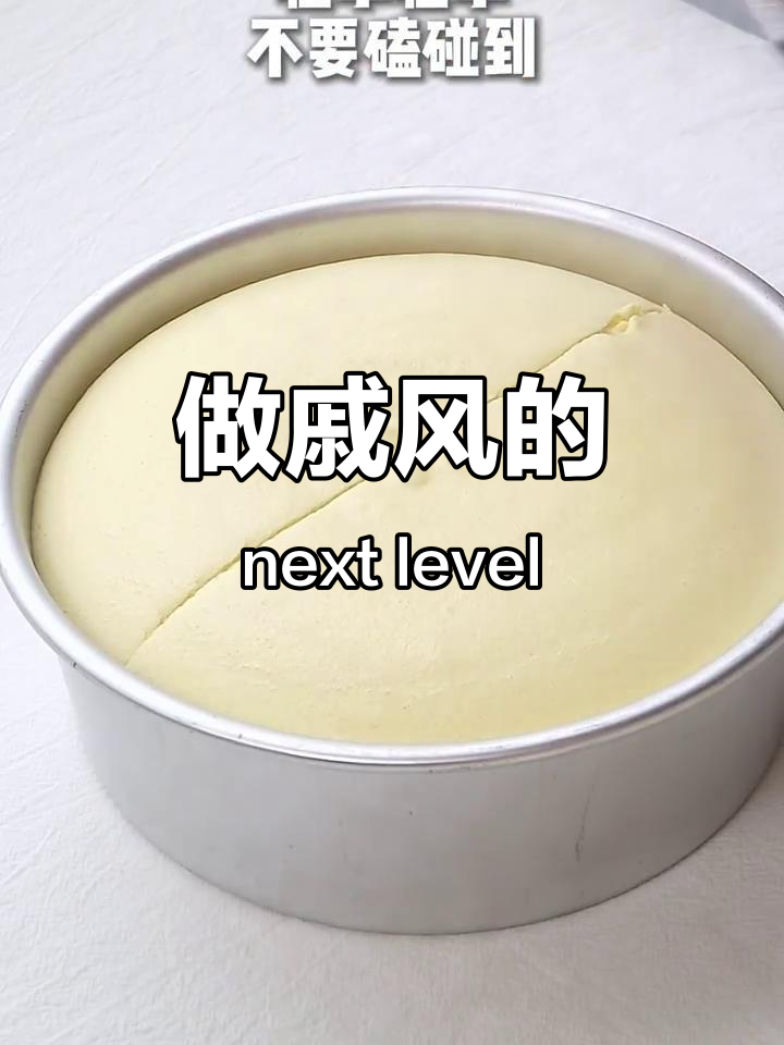 戚风蛋糕制作已经达到新高度,口感无敌!
