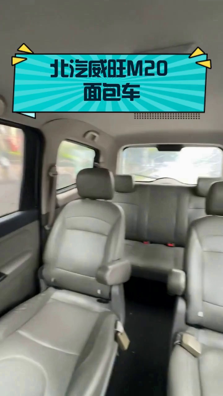 北汽威旺M20 面包车