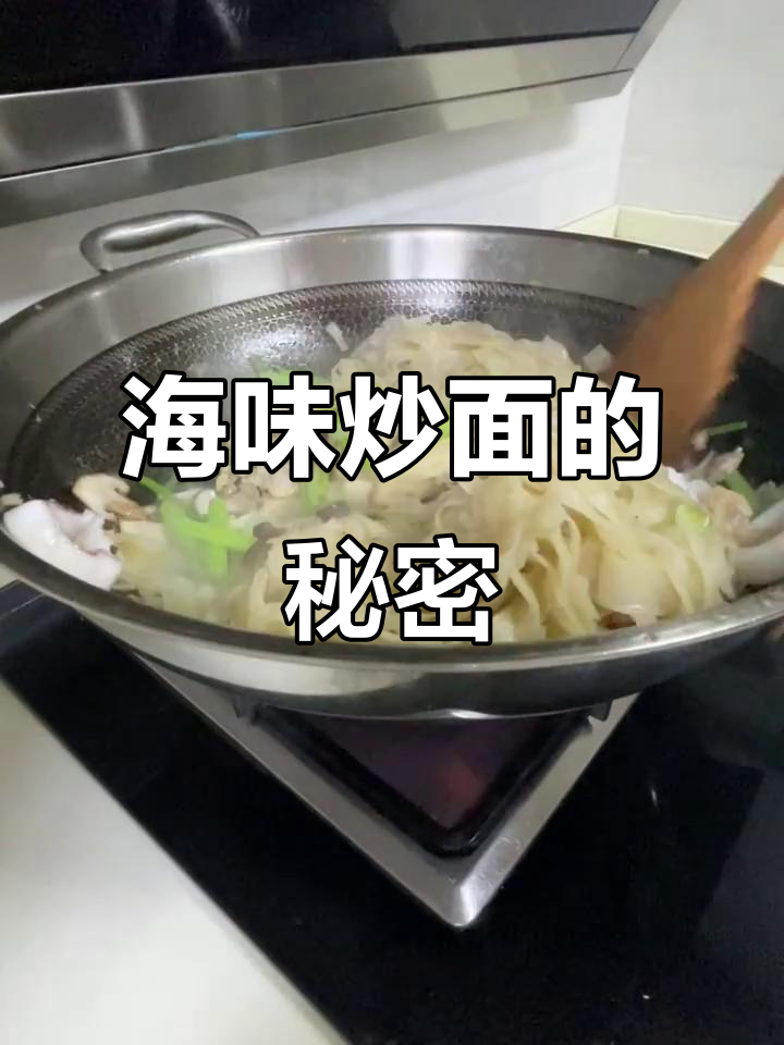 福建海鲜炒面，10分钟搞定，鲜美十足，连盘子都舔干净！