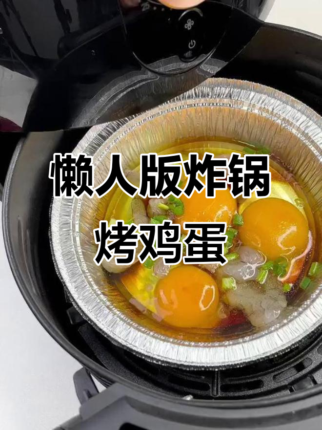 锡纸烤蛋,鲜嫩又简单!十分钟搞定美味