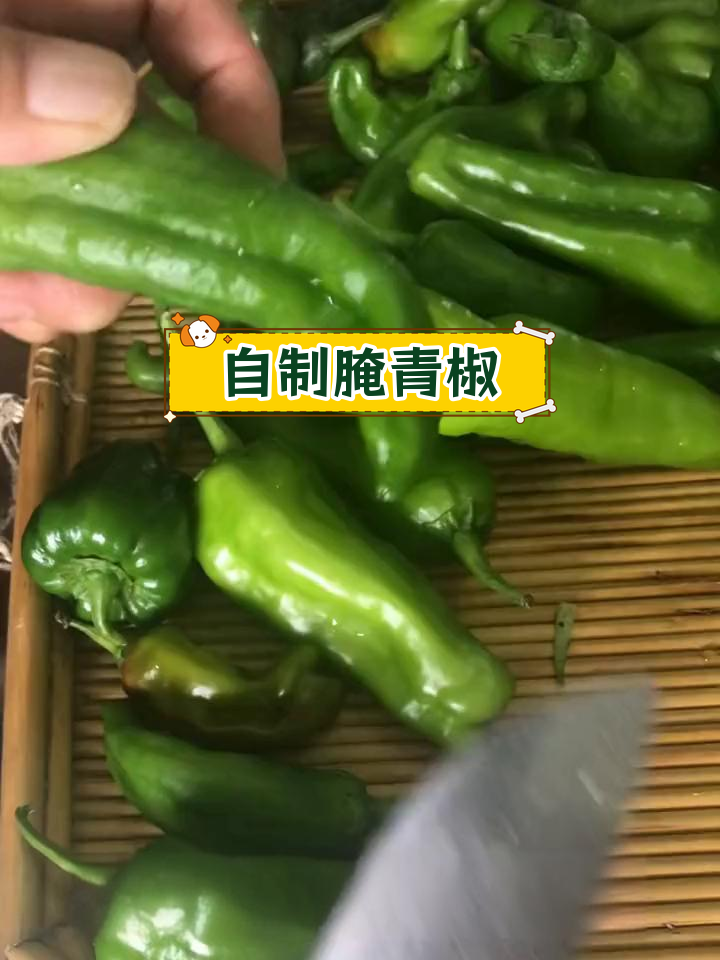 轻松腌青椒,脆爽开胃菜