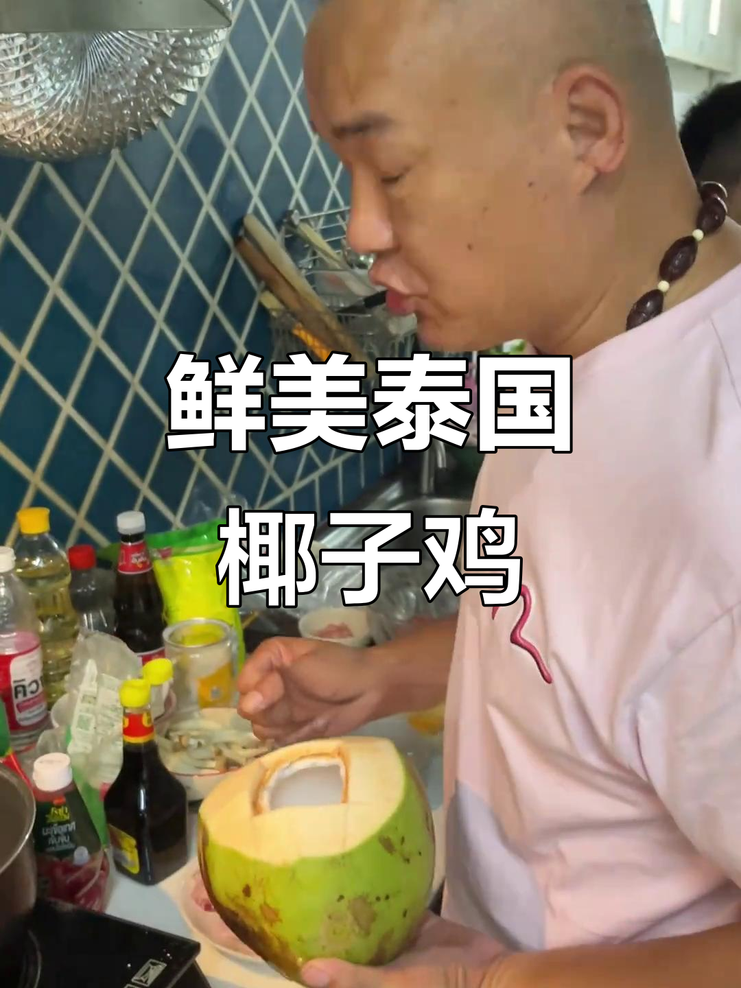 泰国椰子鸡,新鲜食材带来极致美味体验