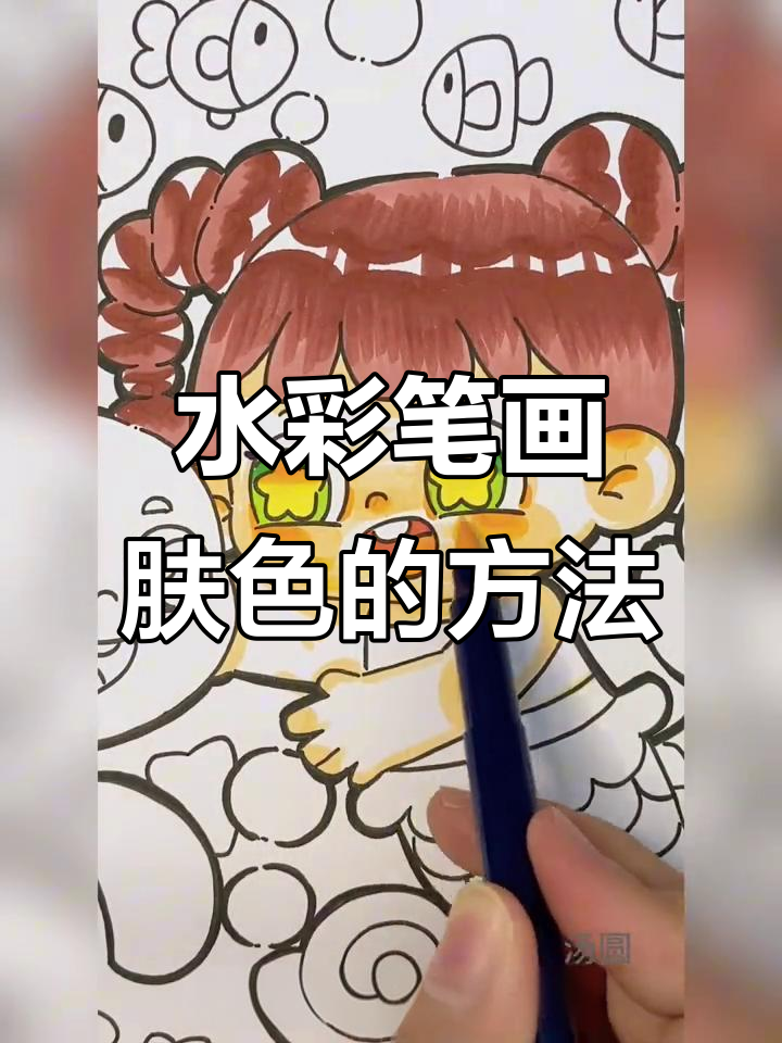 雄狮水彩笔肤色上色技巧大揭秘,轻松打造自然效果