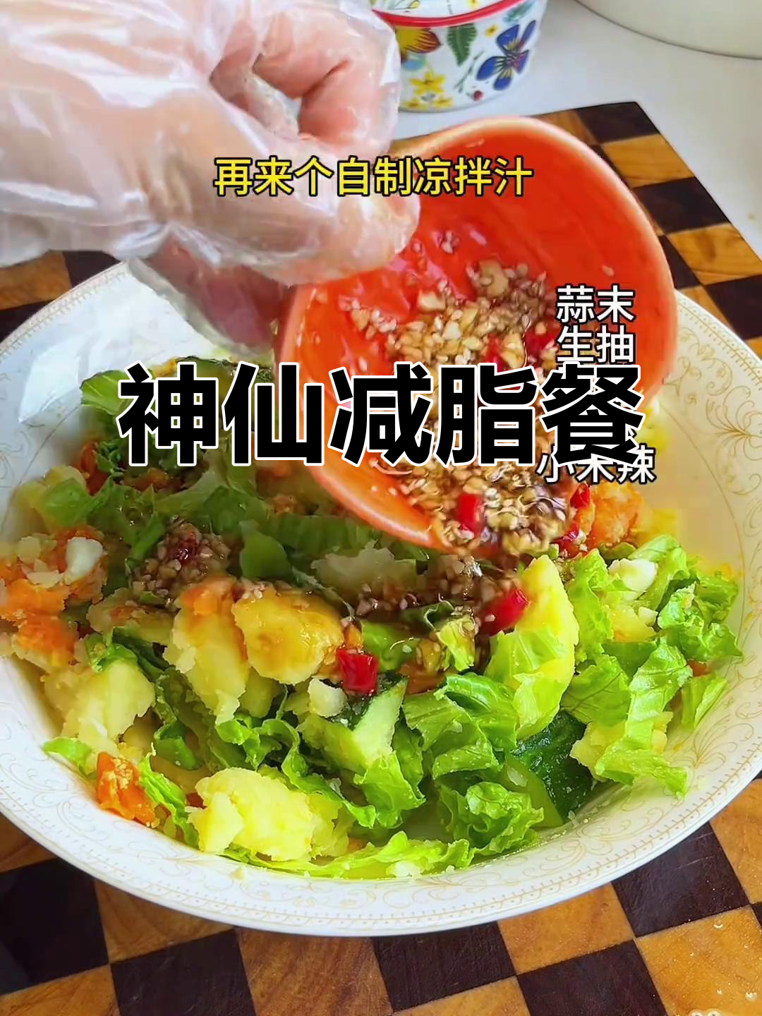 减脂期必吃!土豆、黄瓜和胡萝卜的神奇新做法