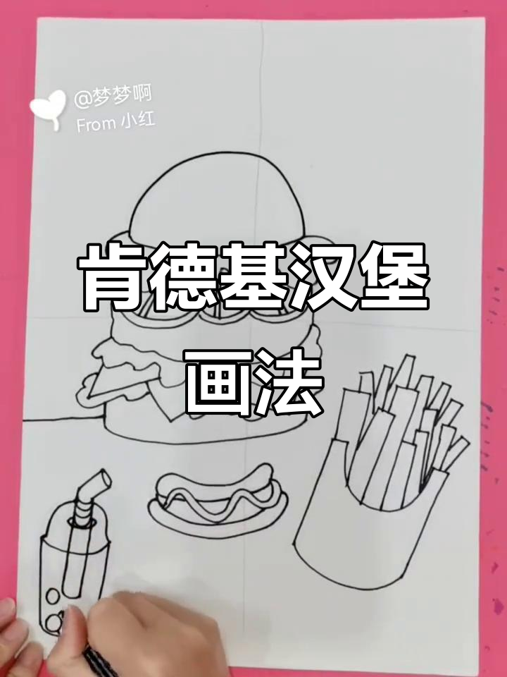 用马克笔绘制肯德基汉堡，适合儿童的食物画作