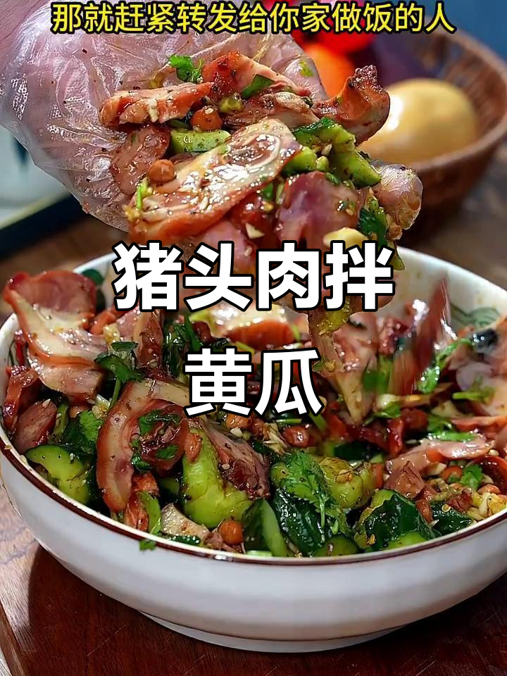 猪头肉拌黄瓜,配啤酒最下饭!