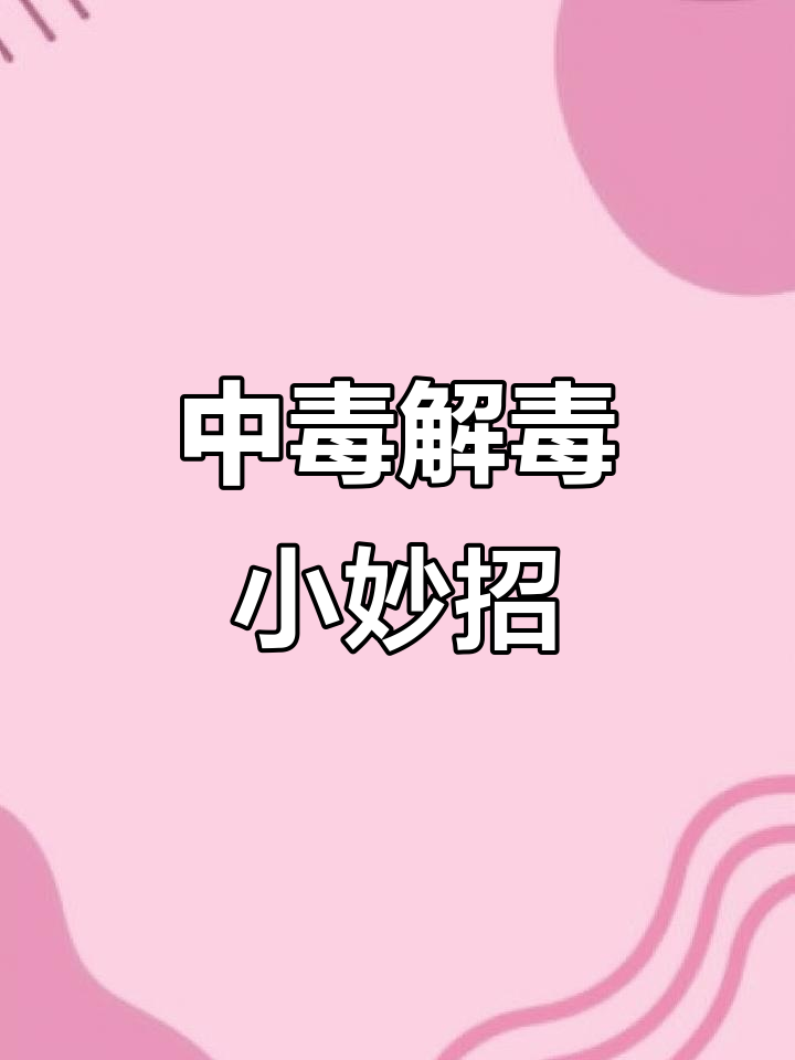 鸭鹅中毒急救:葡萄糖+VC解药方,简单有效