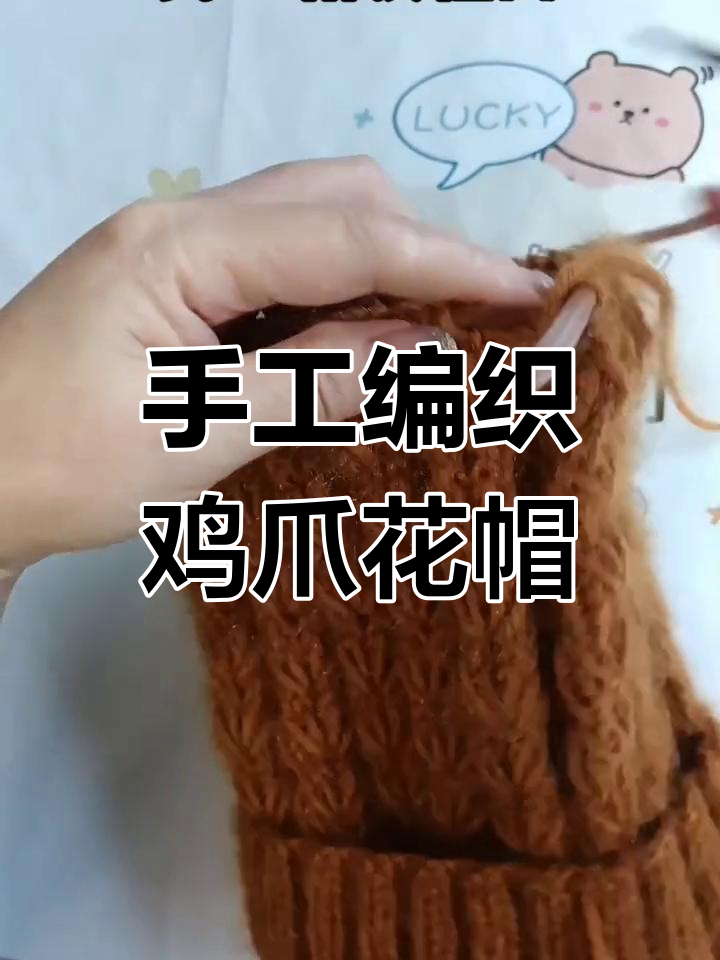 男士鸡爪花帽子编织教程