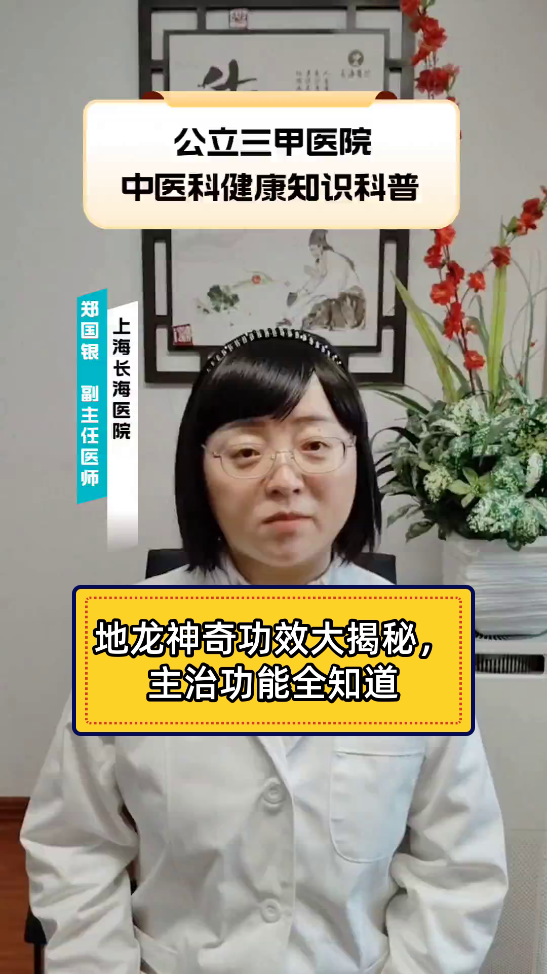 地龙神奇功效大揭秘,主治功能全知道