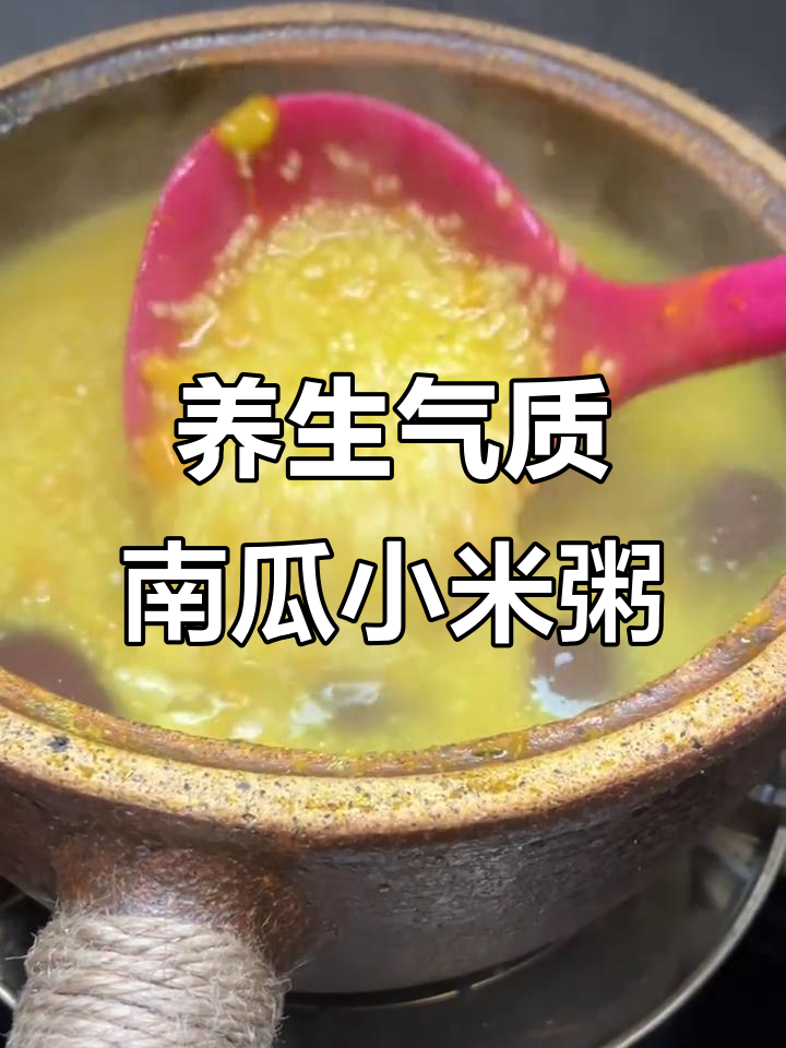 秋冬养生南瓜栗子红枣小米粥,四季饮食调理推荐