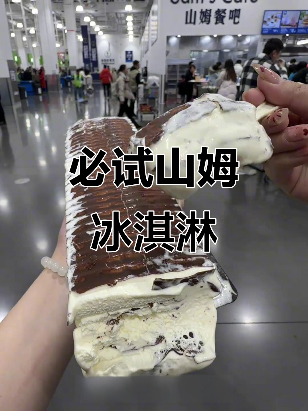 山姆冰淇淋大揭秘,香草可可味超治愈!