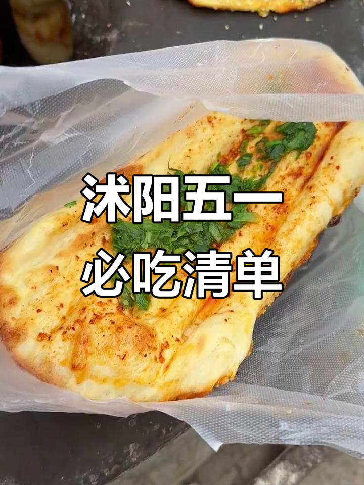 五一沭阳美食全攻略,蒸糕豆脑到火锅冒菜样样有