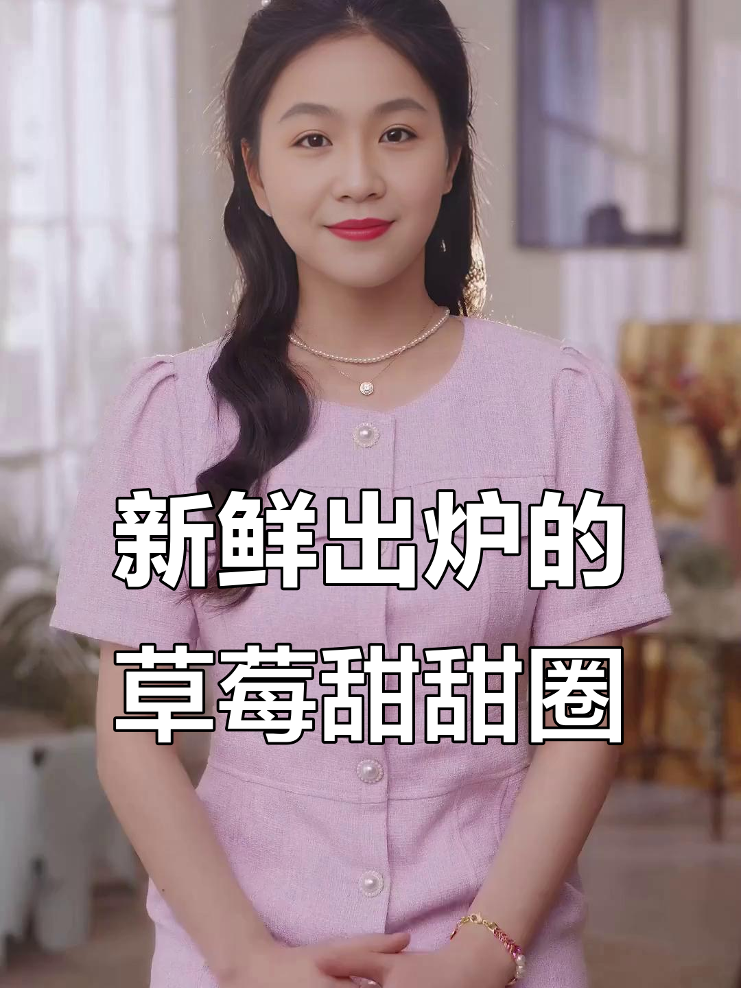 现烤草莓甜甜圈,外酥内嫩,零卡糖不腻