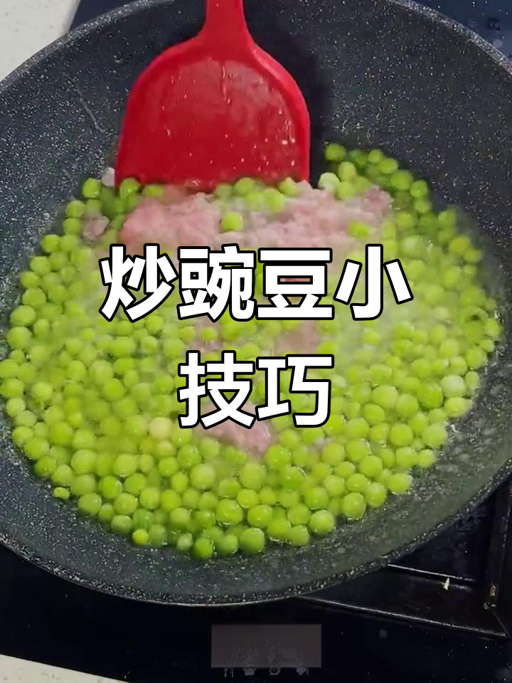炒青豌豆前需焯水,鲜美入味,拌饭吃停不下来!