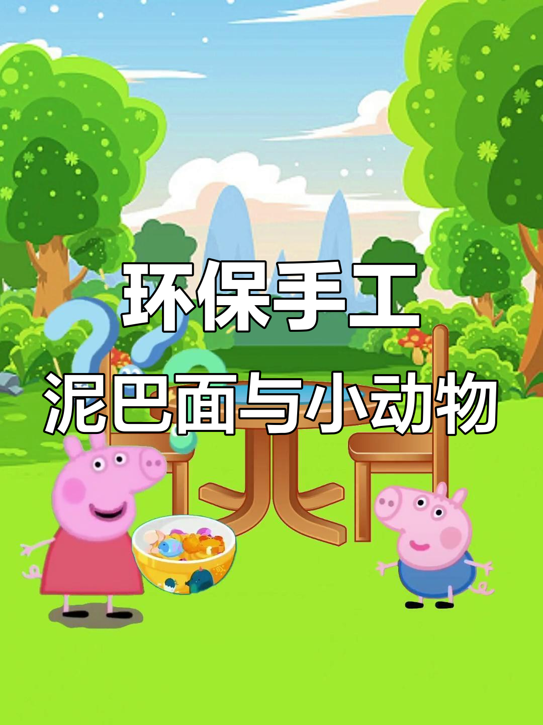 用泥巴做面条,虾蟹鸡腿模型超有趣