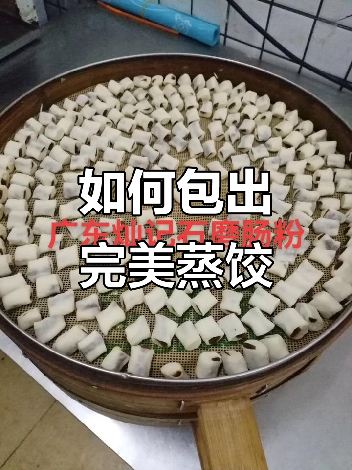蒸饺包法大揭秘,简单又好看!