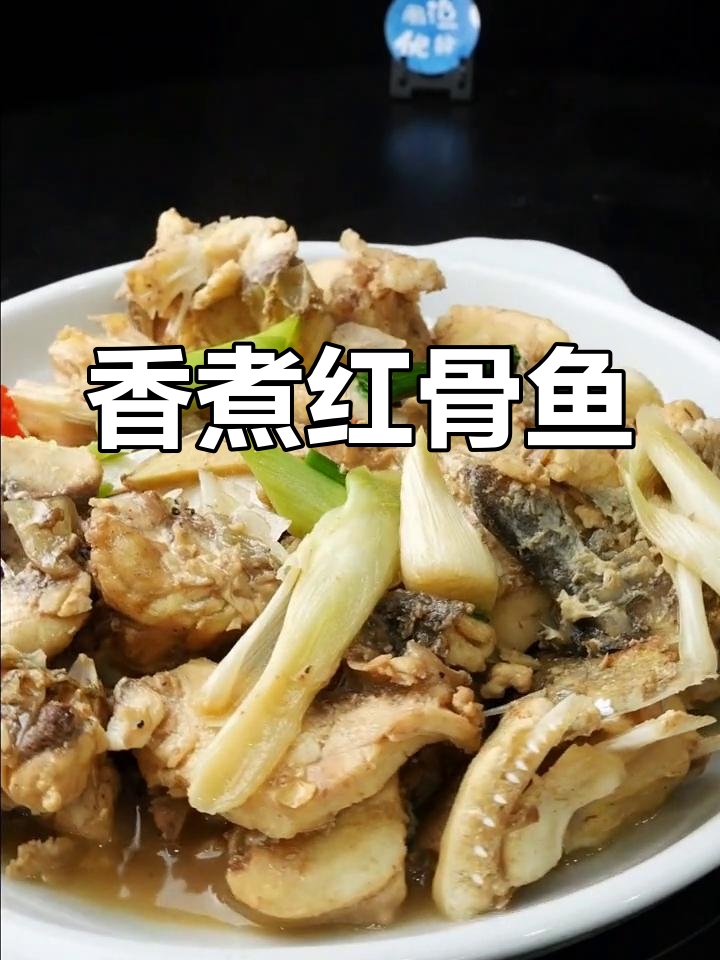 红古鱼香煮做法,简单又美味