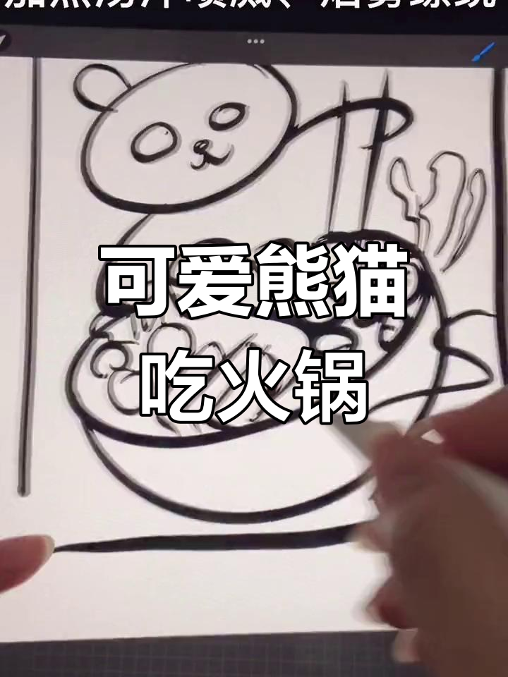火锅插画包装设计,萌态熊猫吃货形象
