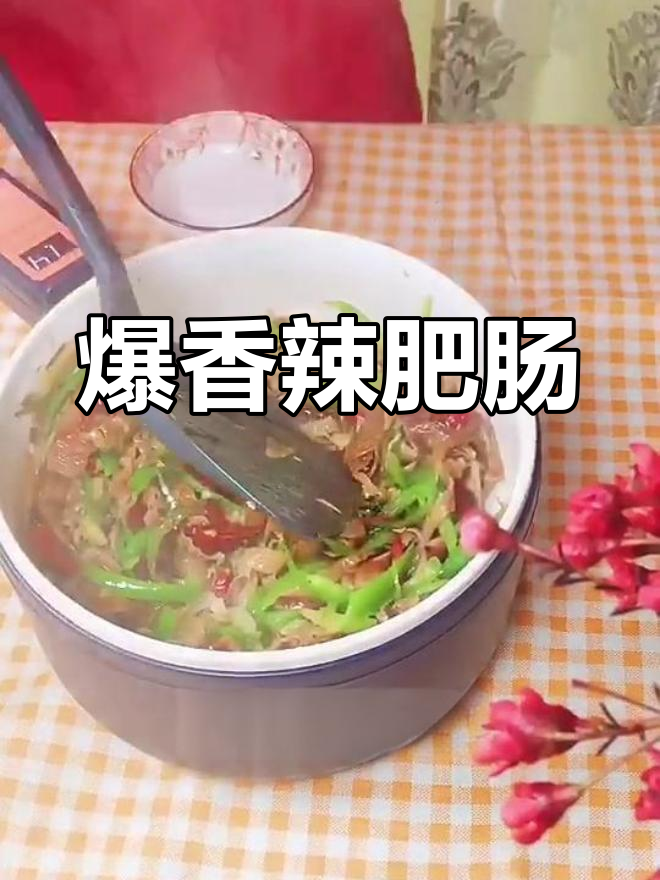 青椒炒辣肥肠,干饭必备下饭菜