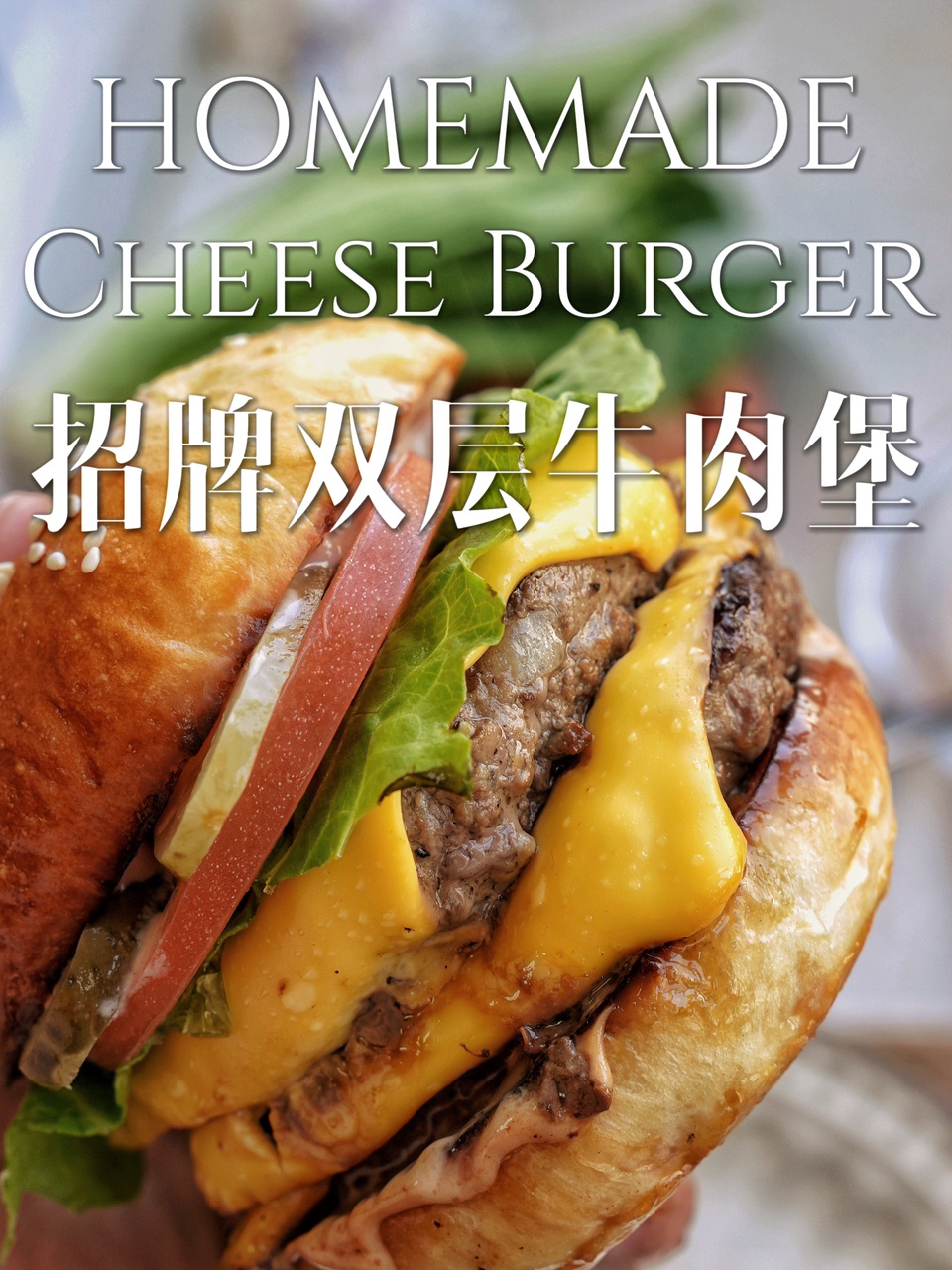 爆汁!招牌牛肉堡|超详细汉堡胚教程
