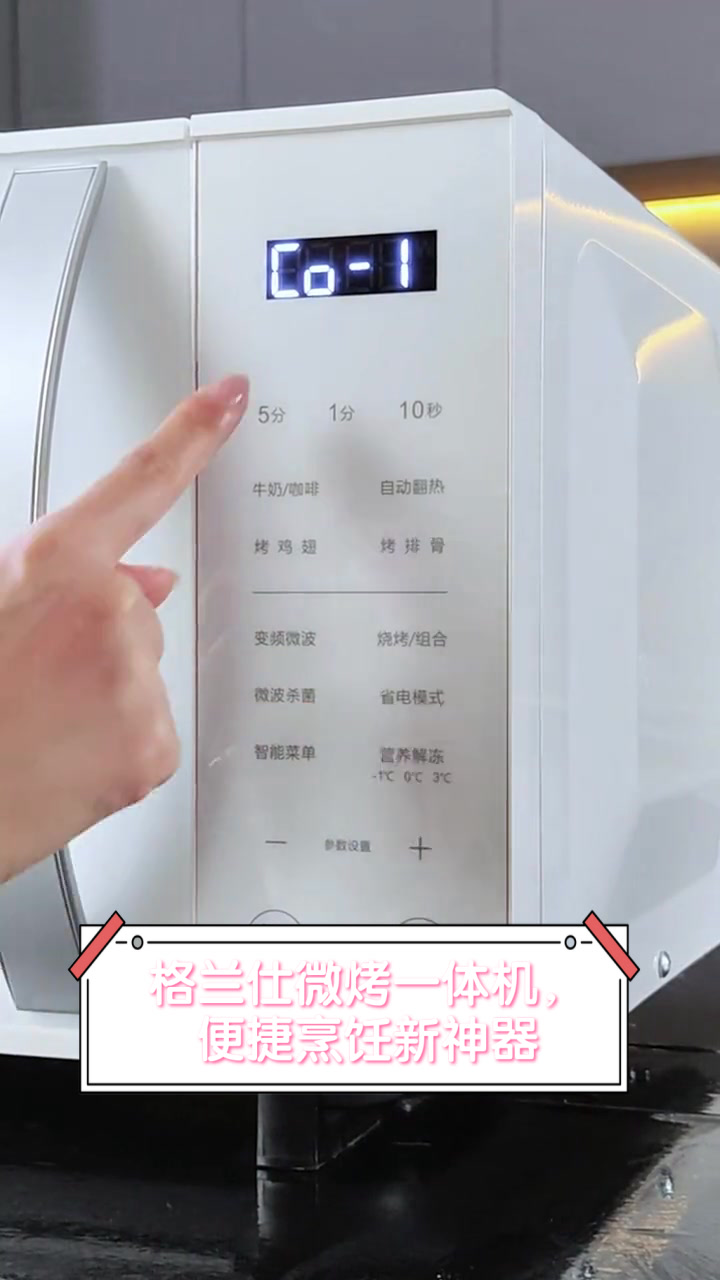 格兰仕微烤一体机,便捷烹饪新神器