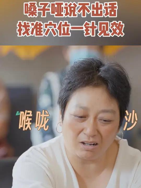 东方卫视国医少年志 敖子逸 直击中医显著诊疗效果!治疗前患者嗓子嘶哑,只能勉强发声。宋兆普
