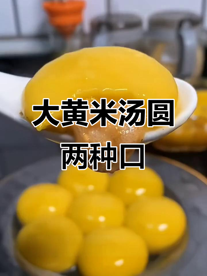 软糯香甜大黄米汤圆,花生芝麻双口味任你选